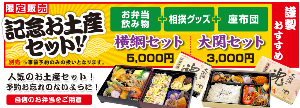 bn_bento_w 2 記念お弁当セット